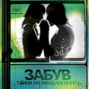 Танок на Майдані Конґо, Mr.Da-Nos - Забув Ohlala (Night Style Exotic Giugno Mashup)