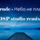 GURUDE - Небо не плачет