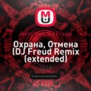 Jerry Heil,DJ Freud - Охрана, Отмена (DJ Freud Remix