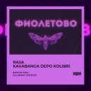 RASA & Kavabanga Depo Kolibri x Dusty & Tander - Фиолетово (SAlANDIR Extended Version)