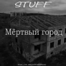 Stuff - Мёртвый Город ()