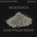MORGENSHTERN, Витя АК - РАТАТАТАТА
