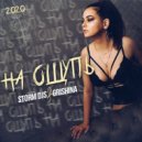 Storm DJs, Grishina - На ощупь (медленная версия)
