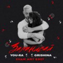 You-Ra & Grishina - Заманивай (Ivan ART Remix)