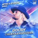 GOODY - Снежная Королева