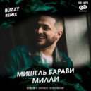 Мишель Барави - Милли