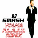 Dj Smash - Волна