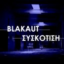 Blakaut - Κανένας Δεν Μπορεί Να Ξεφύγει Από Τον Εαυτό Του (Original mix)