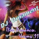 DJ Ornament - Поп Романсы. Часть 11 ()