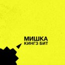 MISHQA - Talk To The Boss (Original Mix)