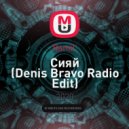 Ramil’ - Сияй