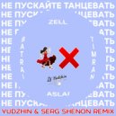 Timran & Zell & Batrai feat Aslai - Не Пускайте Танцевать