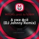 MITCHEL prod. by SOAHX - А уже фсё (DJ Johnny Remix)