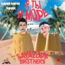 Gayazovs Brothers - Я, ты и море (Denis Repin remix)