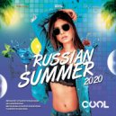DJ COOL - RUSSIAN SUMMER 2020
