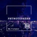 Dj Gaspar - РИТМОТЕРАПИЯ MIX 2020