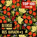DJ ENSO - RUS КАЧАЕМ #3