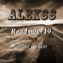 Alex66 - Road mix#49