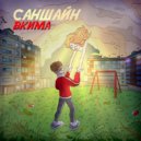 ВКИМА - Саншайн (Black Wave Prod)