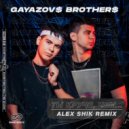 GAYAZOV$ BROTHER$ - ТЫ КРУЧЕ, ЧЕМ...