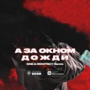 JONY - А за окном дожди