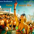 Zloy Troll - Рашэн Колбашэн (Yalta beach mix)