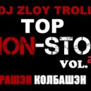 Zloy Troll - Top non stop (Volume №2) ()