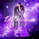 Юрий Колодин - Две Кометы (DJ ILYA LAVROV remix)