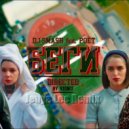DJ SMASH feat POET - Беги