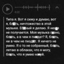 СТЕРЕО МОДЕЛЬ - Не верь мне, ведь я... ()