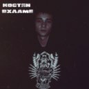 Костян Вхламе - Делай сам