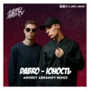 Dabro - Юность