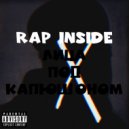 Rap Inside - Мой рэп