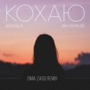 Jah Khalib & Jamala - Кохаю (Dima Zago Remix)