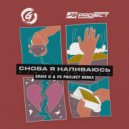Slava Marlow - Снова я напиваюсь (EDDIE G & PS_PROJECT Remix)