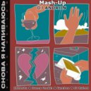 Slava Marlow & Butesha & Danny Rockin & Ramirez & DJ Baloo - Снова я напиваюсь (DJ ANDRON Mash-Up 2020)