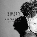 Zivert - Многоточия