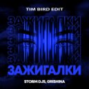 Storm DJs, Grishina - Зажигалки