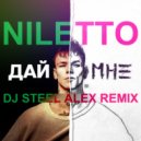 Niletto - Дай мне (Dj Steel Alex Remix Radio Edit)