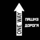 Пашмэ - Дорога