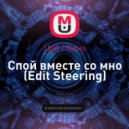 Кино - Спой вместе со мной