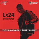 Lx24 - Синий город