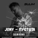 JONY - Пустота