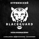 Нурминский - Black Guard