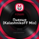 FONARI - Пьяные