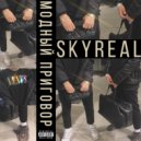 SKYREAL - Новый стиль ()
