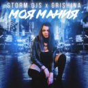 Storm DJs, Grishina - Моя мания