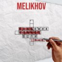 MELIKHOV - Небо плачет