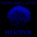 OSTERLAND & LIFTER - На курок