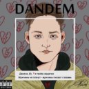 DANDEM - ДАЙ ВИНЧИК ()